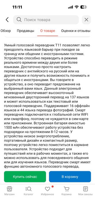 Переводчик сатылады жақсы күйде