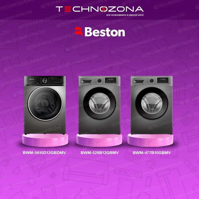 Стиральная машина Beston 5/6/7/8/9/10/11кг с бесплатной доставкой!