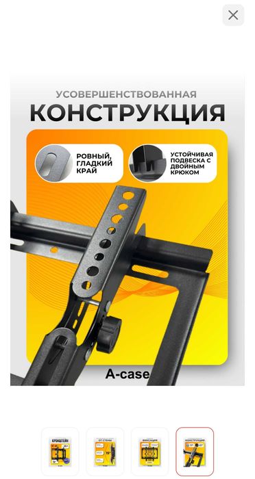 Кронштейн для телевизора