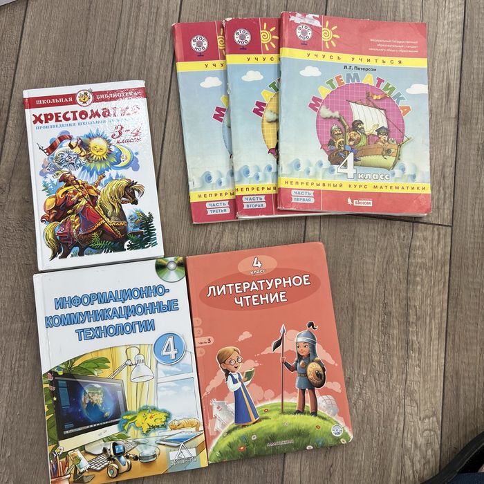Учебники 4 кл новые