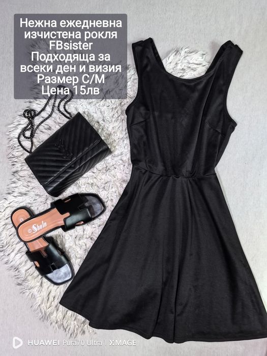 Рокли и лотове намалени на 10лв