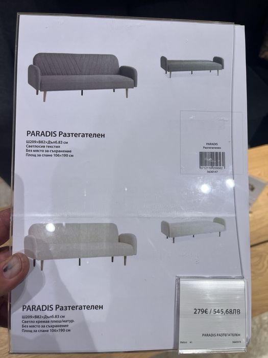 Разтегателно канапе JUSK
