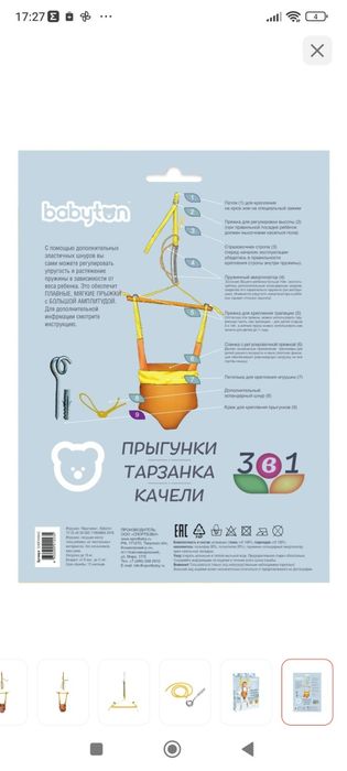 Продам прыгунок, или прыгунки