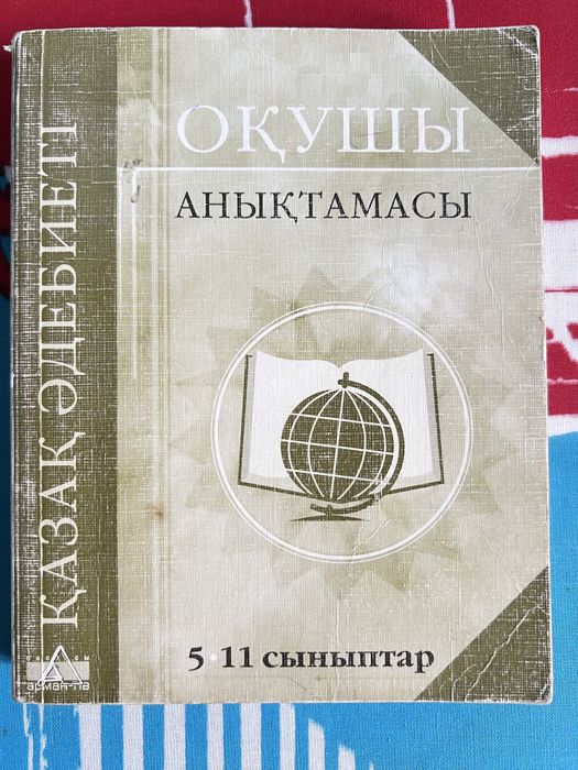 Продам книги (оқушы анықтамасы)