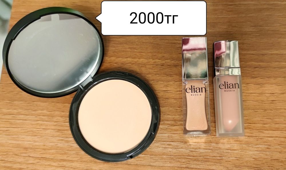 Косметика 1000тг