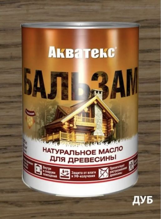 Акватекс-бальзам-(натуральное масло для древесины)