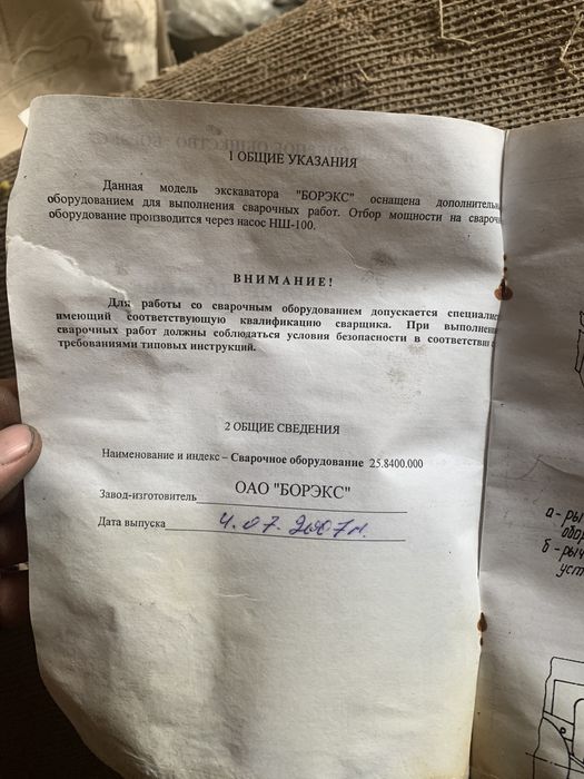 сварочное оборудование