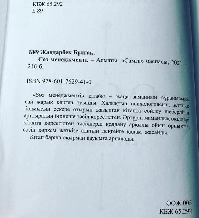 Сөз менеджменті кітабы