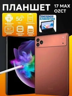 Планшет 17 Pro max