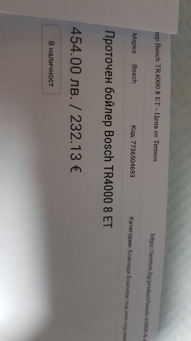 НОВ! 2 БРОЯ ! Проточен бойлер Bosch TR4000 8 ET, 7.5 kW, 220V
