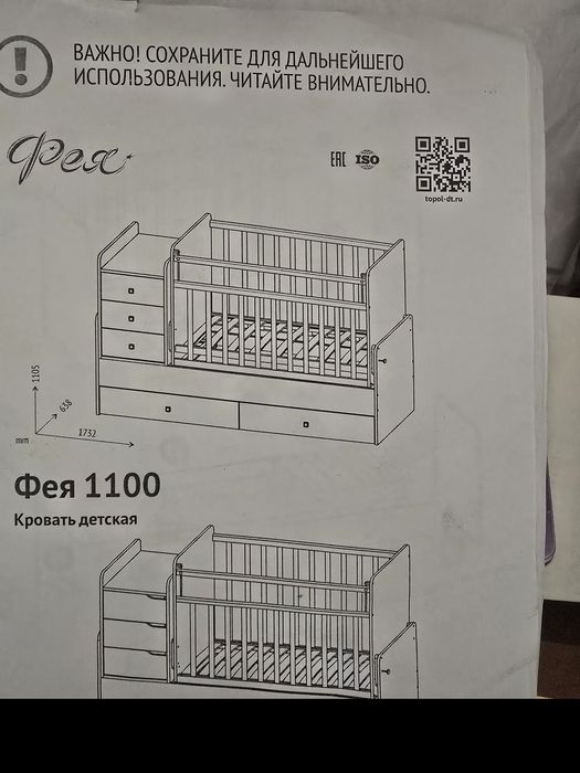 Манеж-кровать Фея 1100