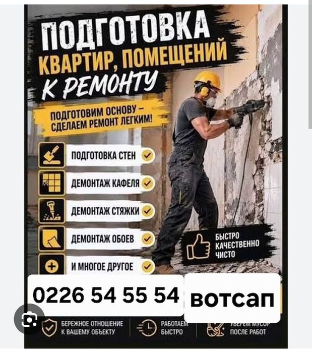 Демонтаж любой сносим все