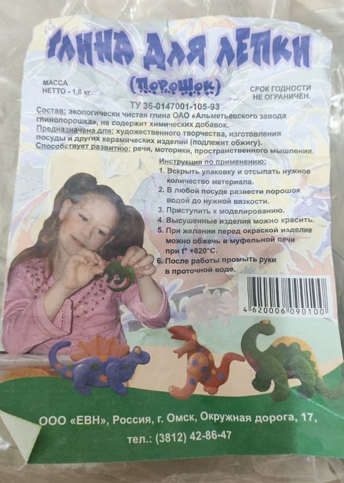Глина для лепки (порошок)