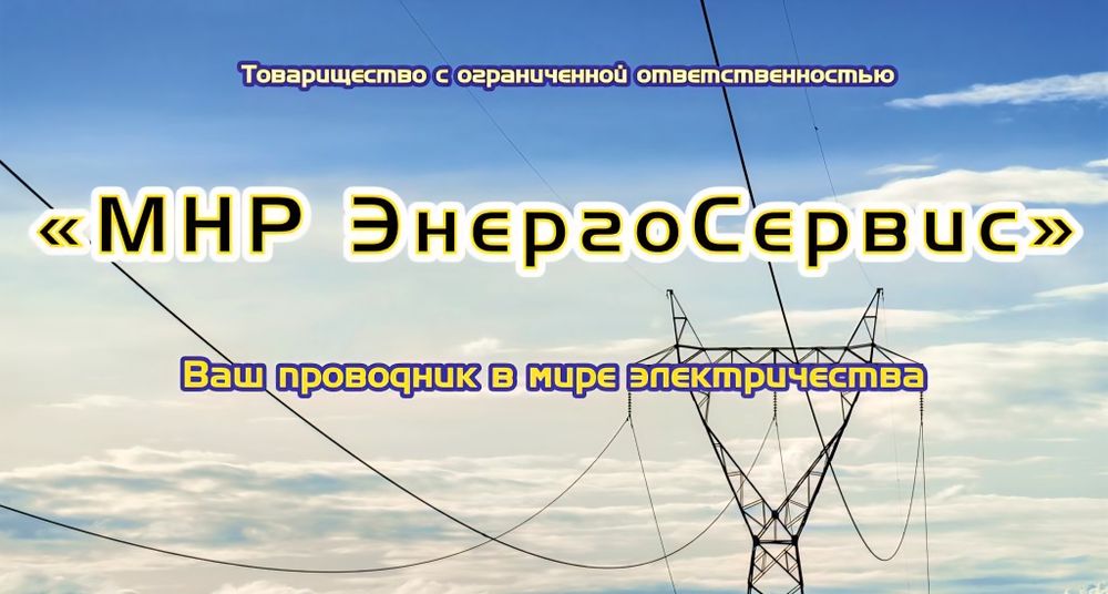 Электромонтажные работы, строительство линии, монтаж КТП.