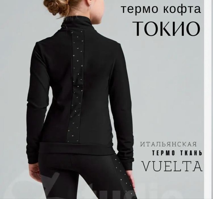 Одежда для фигурного катания