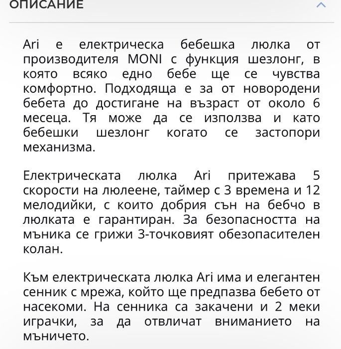 Електрическа люлка Moni