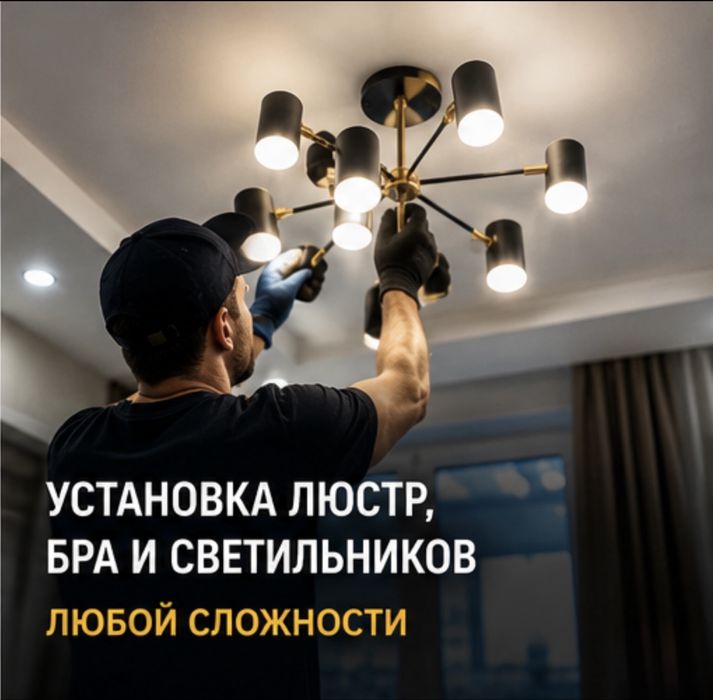 Электрик Алматы/ Сергей