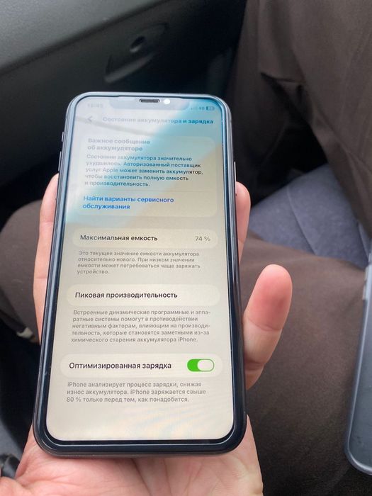 Аифон 11 хорошим состаяние