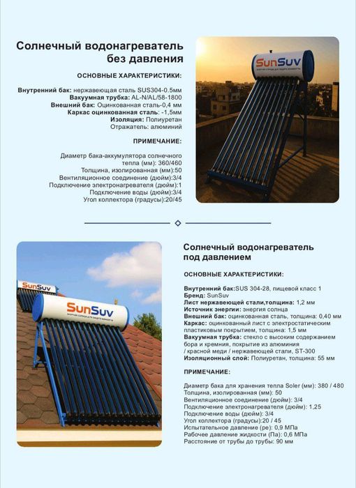 Quyosh suv isitgichlari. Солнечный водонагреватель