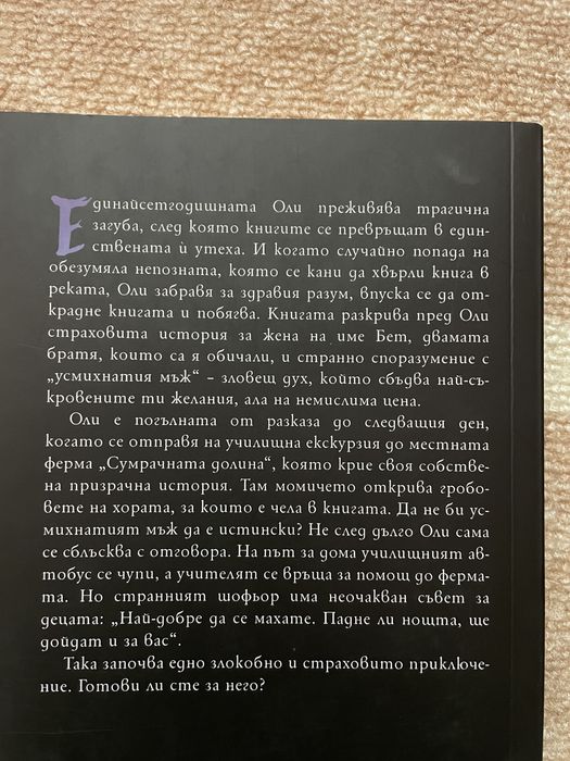 Скришни места - книга