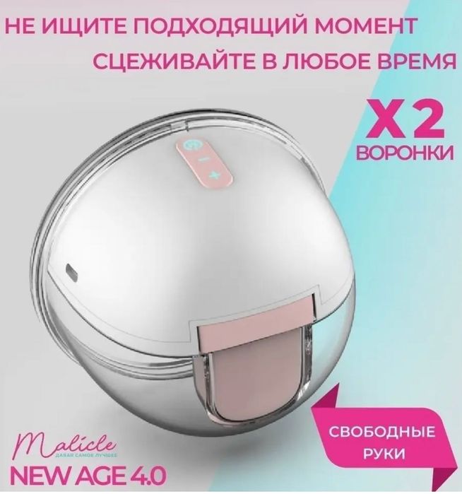 Молокоотсос электрический Malicle  New age 4