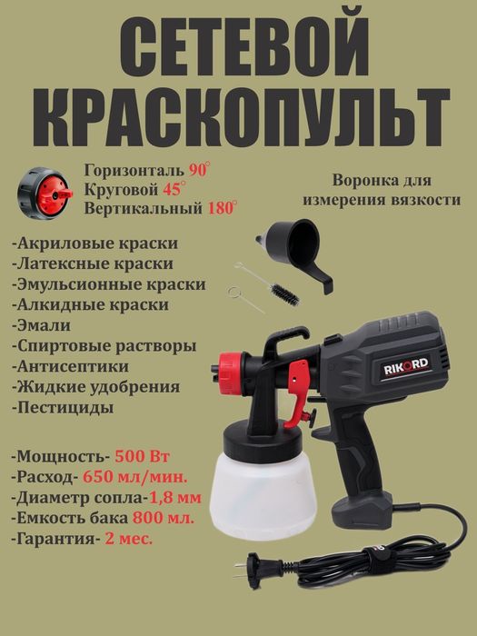 Краскапулт электрический Пульверизатор