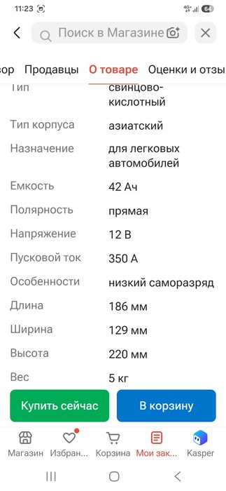 Продам НОВЫЙ аккумулятор BARS