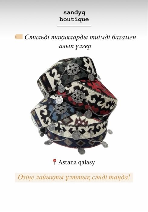 Национальные тюбитейки/ тақия