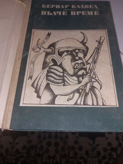Книга от 1982 година "Вълче време "
