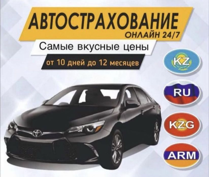 Автострахование онлайн 24/7