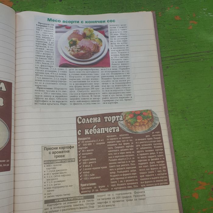 Кулинарни тетрадки с рецепти,събирани с години
