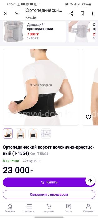 Корсет ортопедический Trives