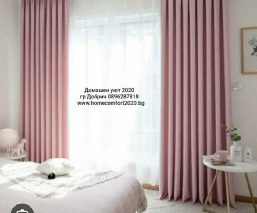 Затъмняващи завеси блекаут