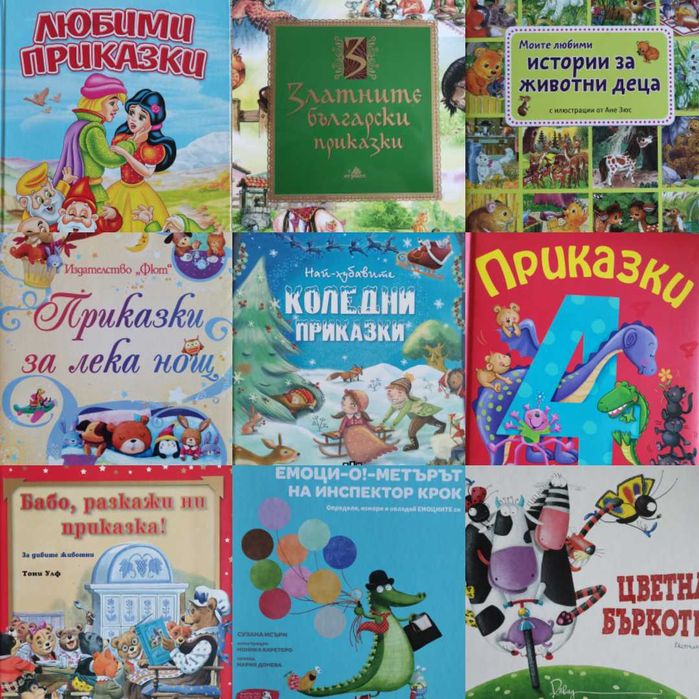 Различни детски книжки