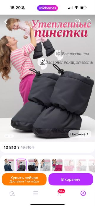 Комбинезон для малышей