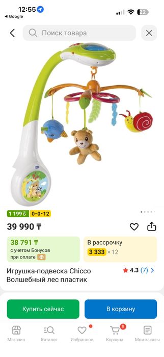 Детский мобиль на кровать Chicco