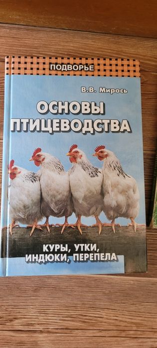 Книга Основы птицеводства