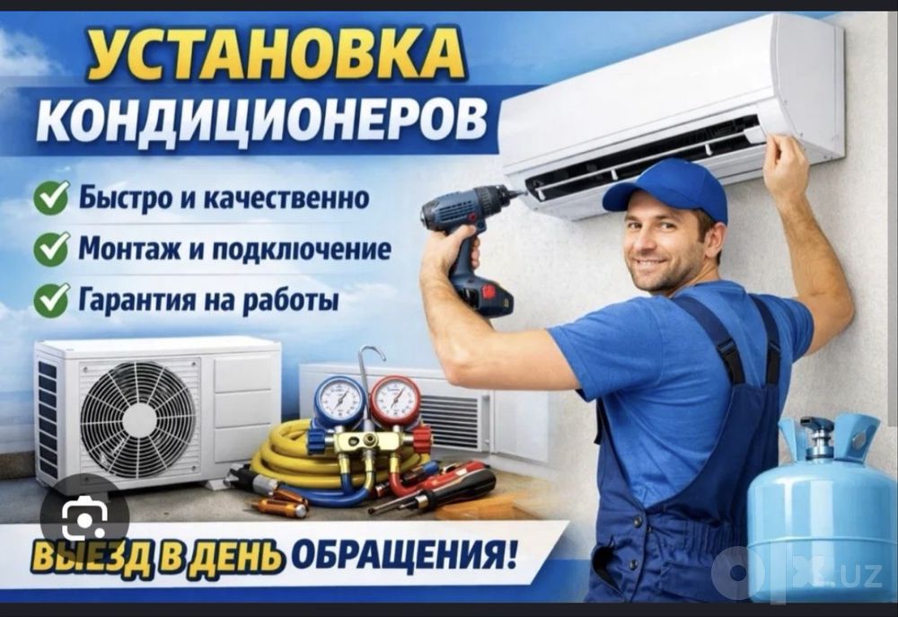 устанофка кандиционер