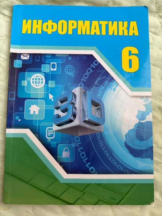 Продам учебник информатики за 6 класс