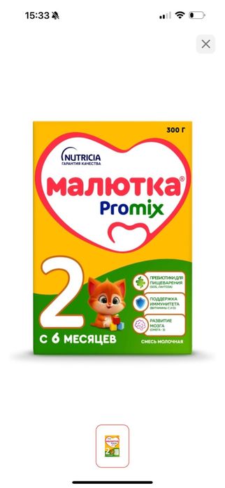 Продам детскую смесь Малютка ProMix 2