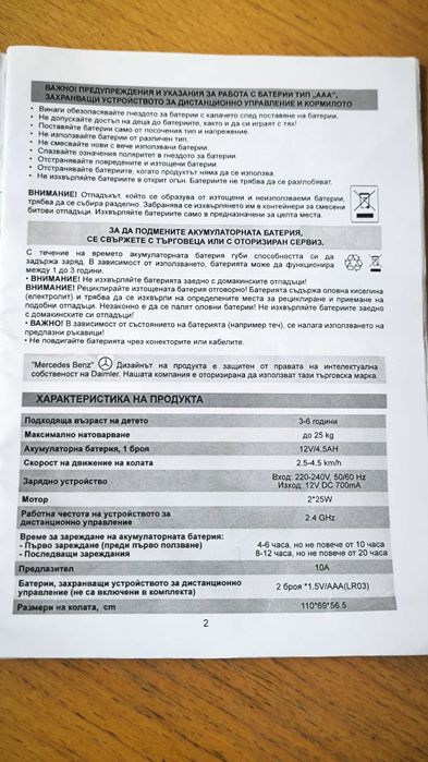 Детска електрическа кола - Mercedes AMG G63