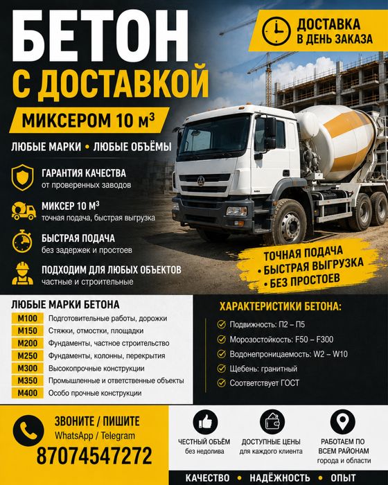 бетон доставка бетона миксер