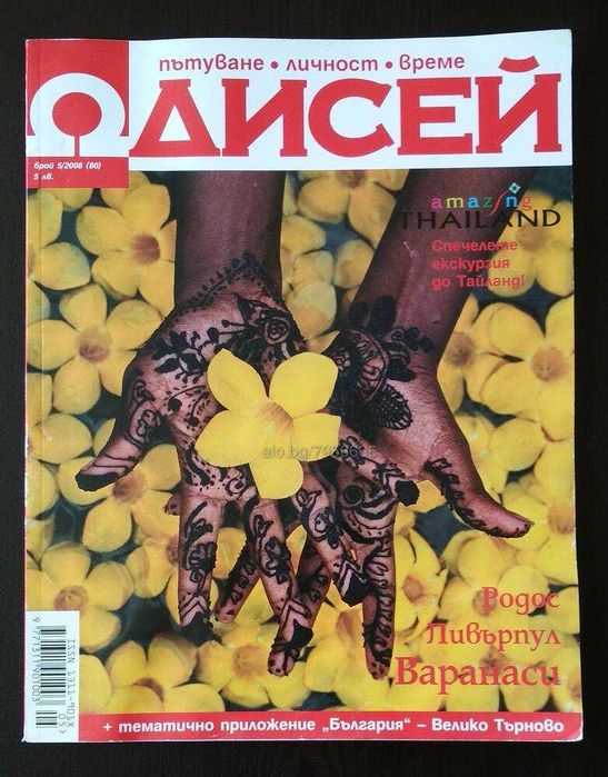 списания Geo, National Geographic, The Explorer и Одисей