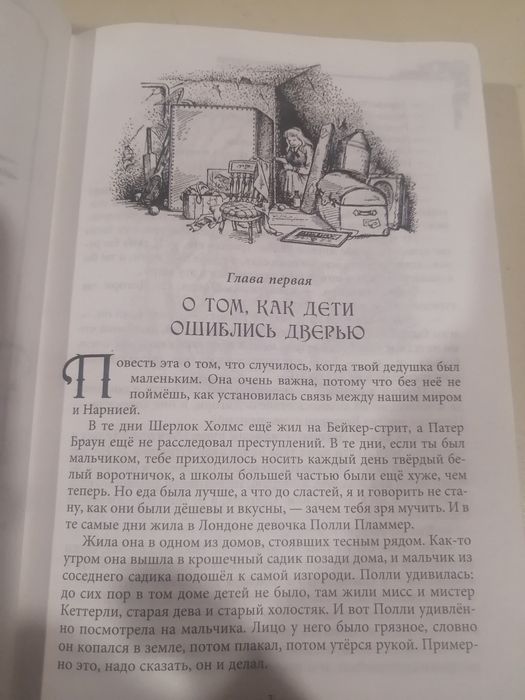 Продам книгу "Хроники Нарнии"