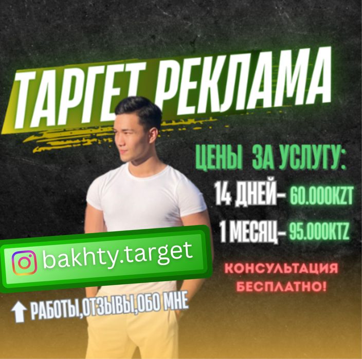 Таргетолог/СММ/Жарнама