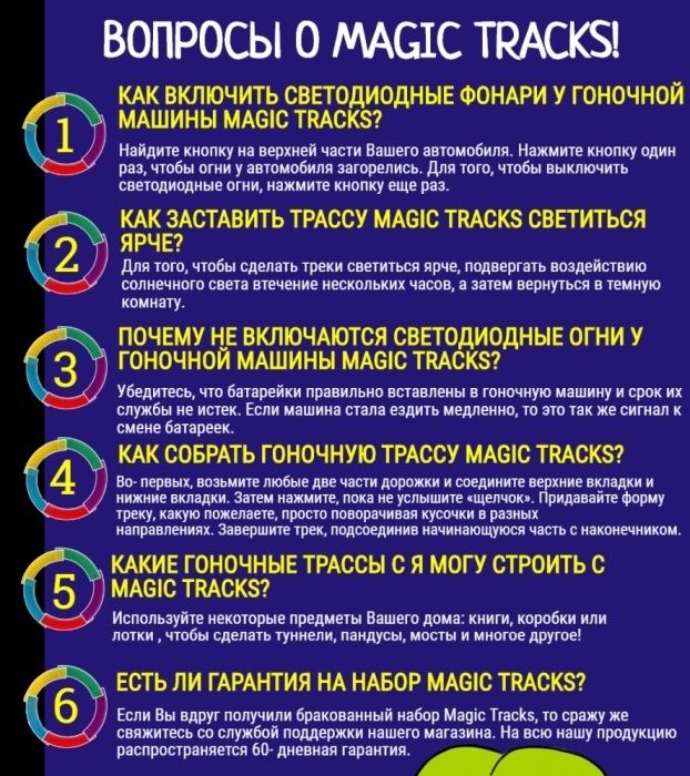 ОРИГИНАЛЬНЫЙ MAGIC TRACKS - Гнется и поворачивается в любом направле