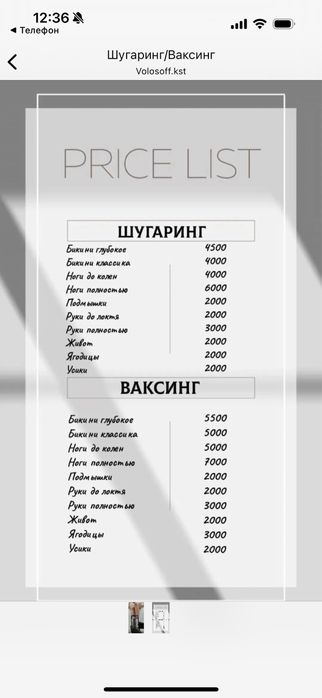 Шугаринг/ваксинг/лазерная эпиляция