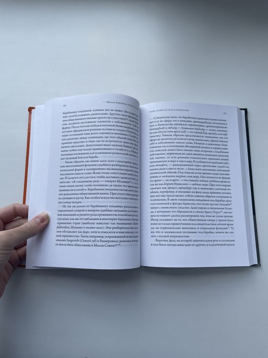 Йохан Хейзинга, Homo ludens. Человек играющий