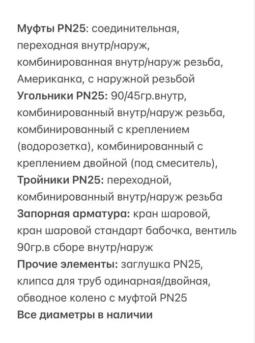 Трубы фитинги новые