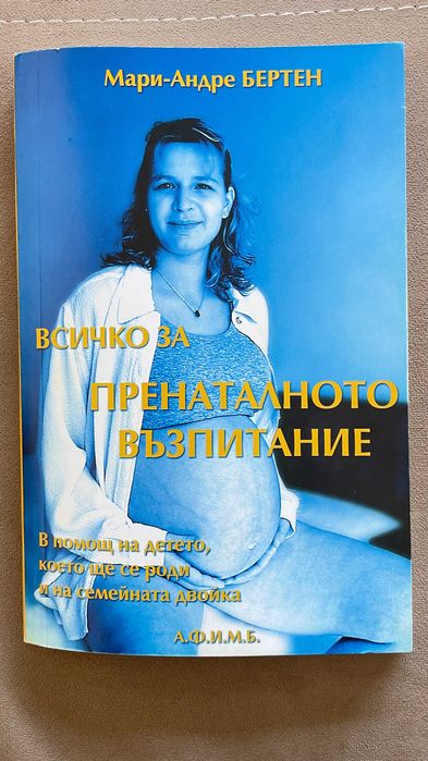 Всичко за пренаталното възпитание" от Мари-Андре Берген